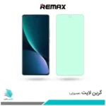 گلس شیائومی Pro 12 ضد نور سبز برند ریمکس