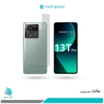 گلس پشت و رو شیائومی 13T Pro مات برند راک‌اسپیس