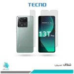 گلس پشت و رو شیائومی 13T Pro شفاف برند تکنو