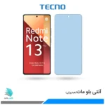 گلس شیائومی Redmi Note 13 Pro 4G مات ضد نور آبی برند تکنو