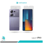 گلس پشت و رو شیائومی Poco M6 Pro شفاف برند راک‌اسپیس