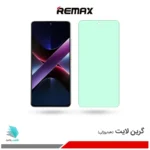 گلس شیائومی Poco X7 Pro ضد نور سبز برند ریمکس