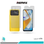 گلس پشت و رو شیائومی Poco C40 مات برند ریمکس