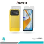 گلس پشت و رو شیائومی Poco C40 شفاف برند ریمکس