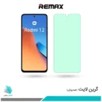 گلس شیائومی Redmi 12 ضد نور سبز برند ریمکس