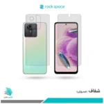 گلس پشت و رو شیائومی Redmi Note 12S شفاف برند راک‌اسپیس