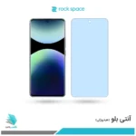گلس شیائومی Redmi Note 14 Pro Plus 5G ضد نور آبی برند راک‌اسپیس