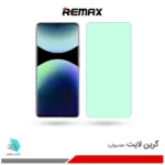 گلس شیائومی Redmi Note 14 Pro Plus 5G ضد نور سبز برند ریمکس