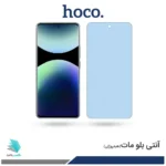 گلس شیائومی Redmi Note 14 Pro Plus 5G مات ضد نور آبی برند هوکو