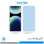 گلس شیائومی Redmi Note 14 Pro Plus 5G مات ضد نور آبی برند تکنو