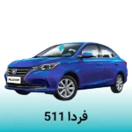 گلس مانتیور خودرو فردا 511