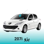 گلس مانتیور خودرو پژو 207i