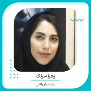 بنر پشتیبان فنی سایت گلس با من خانم سرلک پشتیبان