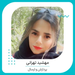 بنر پردازش و ارسال سایت گلس با من خانم تهرانی