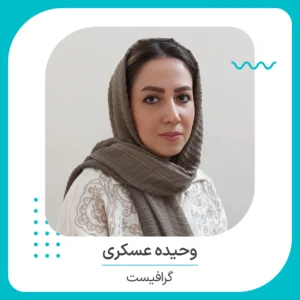 بنر گرافیست سایت گلس با من خانم عسکری