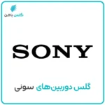 گلس دوربین سونی