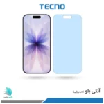 گلس هیدروژلی آیفون 17 آنتی بلو - برند تکنو