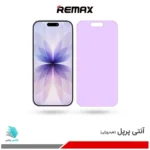 گلس هیدروژلی آیفون 17 آنتی پرپل – برند ریمکس