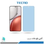گلس هیدروژلی آنر X9d مات آنتی بلو – برند تکنو