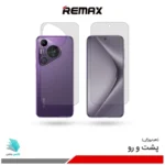 گلس هیدروژلی پشت و رو هوآوی Pura 70 pro مات – برند ریمکس