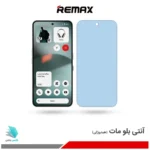 گلس هیدروژلی ناتینگ فون 3 مات آنتی بلو – برند ریمکس