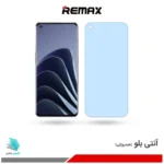 گلس هیدروژلی وان پلاس 10 pro آنتی بلو - برند ریمکس