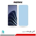 گلس هیدروژلی وان پلاس 10 pro مات آنتی بلو – برند ریمکس