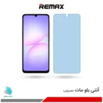گلس هیدروژلی سامسونگ A07 مات آنتی بلو – برند ریمکس