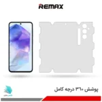 گلس هیدروژلی سامسونگ A55 مات – برند ریمکس