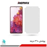 گلس هیدروژلی سامسونگ S20 Fe شفاف – برند ریمکس