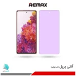 گلس هیدروژلی سامسونگ S20 Fe آنتی پرپل – برند ریمکس