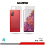گلس هیدروژلی پشت و رو سامسونگ S20 Fe شفاف – برند ریمکس