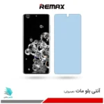 گلس هیدروژلی سامسونگ S20 Ultra 5G مات آنتی بلو – برند ریمکس