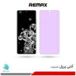 گلس هیدروژلی سامسونگ S20 Ultra 5G آنتی پرپل – برند ریمکس