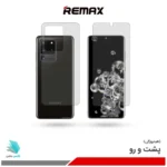 گلس هیدروژلی پشت و رو سامسونگ S20 Ultra 5G شفاف – برند ریمکس