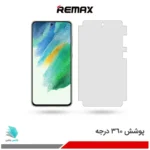 گلس هیدروژلی سامسونگ S21 Fe 5G شفاف – برند ریمکس