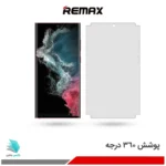 گلس هیدروژلی سامسونگ S22 Ultra 5G شفاف – برند ریمکس