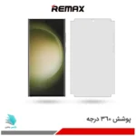 گلس هیدروژلی سامسونگ S23 Ultra شفاف – برند ریمکس