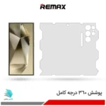 گلس هیدروژلی سامسونگ S24 Ultra شفاف – برند ریمکس
