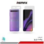 گلس هیدروژلی پشت و رو سامسونگ Z Flip2 شفاف – برند ریمکس