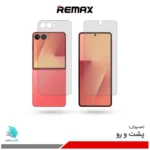 گلس هیدروژلی پشت و رو سامسونگ Z Flip7 شفاف – برند ریمکس