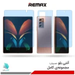 گلس هیدروژلی سامسونگ Z Fold2 5G آنتی بلو - برند ریمکس
