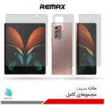 گلس هیدروژلی سامسونگ Z Fold2 5G مات – برند ریمکس