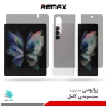 گلس هیدروژلی سامسونگ Z Fold3 5G پرایوسی – برند ریمکس
