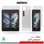 گلس هیدروژلی سامسونگ Z Fold3 5G شفاف – برند ریمکس