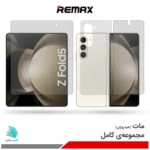 گلس هیدروژلی سامسونگ Z Fold5 مات – برند ریمکس