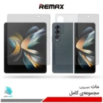 گلس هیدروژلی سامسونگ Z Fold4 5G مات – برند ریمکس