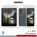 گلس هیدروژلی سامسونگ Z Fold4 5G شفاف – برند ریمکس