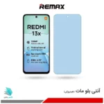 گلس هیدروژلی شیائومی Redmi 13X مات آنتی بلو – برند ریمکس