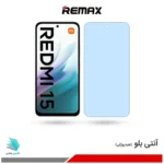 گلس هیدروژلی شیائومی Redmi 15 4G آنتی بلو - برند ریمکس